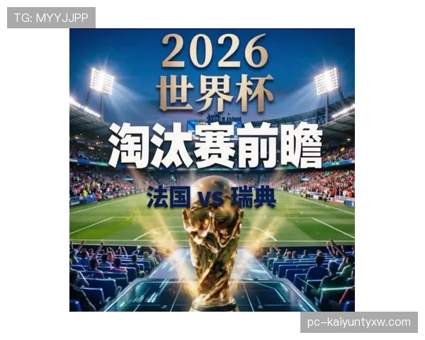 法国轻取瑞典晋级16强,锋线效率成为取胜关键 法国轻取瑞典晋级16强,锋线效率成为取胜关键